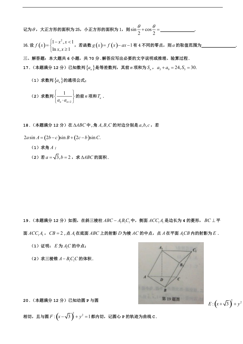 2017年湖北省部分重点中学高三上学期第二次联考数学（文）试题.doc_第3页