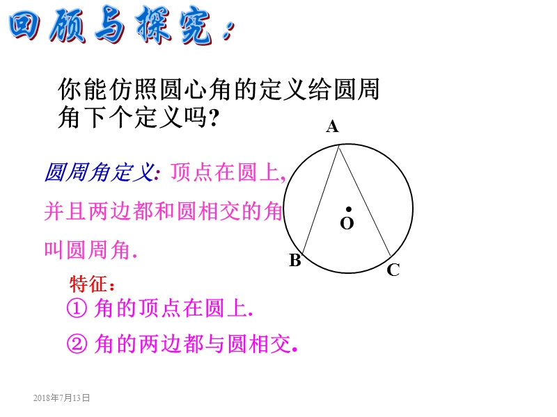 3.4圆周角(1).ppt_第3页