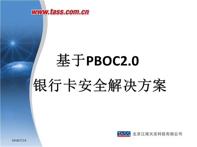 pboc20系统介绍.ppt_第1页