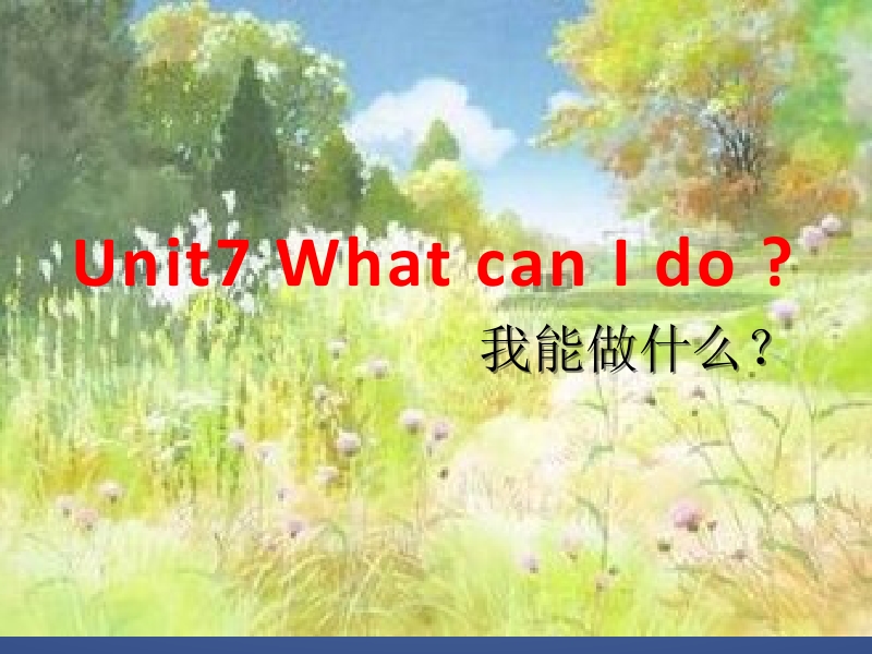 六年级上英语课件-unit7 what can i do湘少版.ppt_第1页