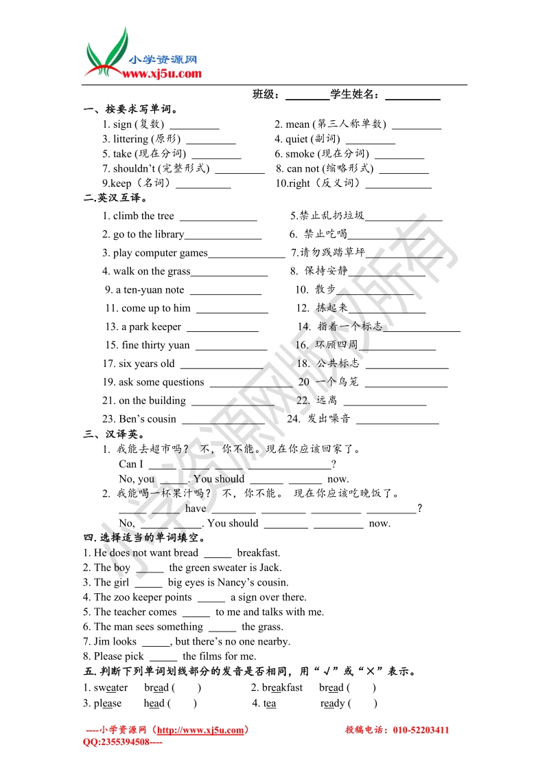 牛津译林（一起）六年级英语下学期第三周练习(无答案).doc_第1页