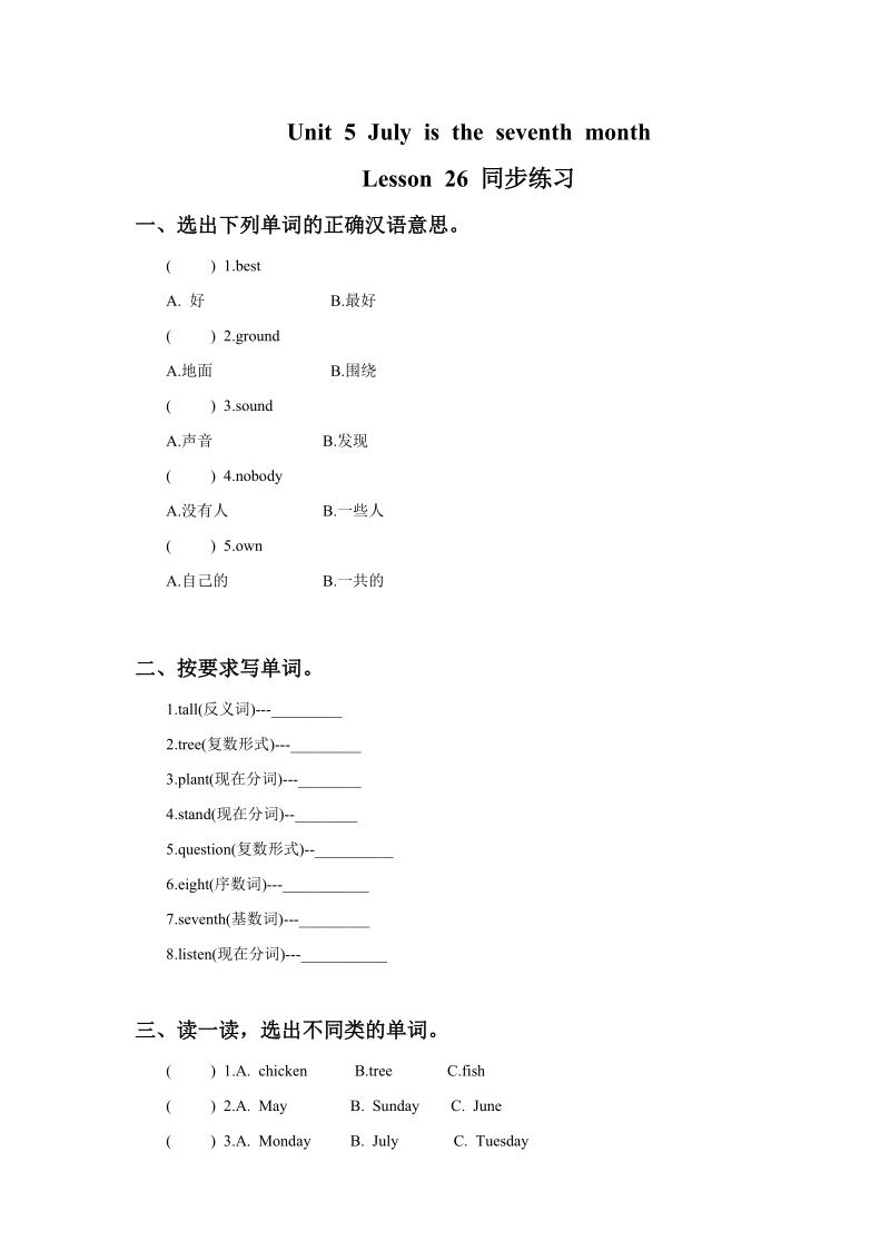 六年级上英语一课一练unit+5+july+is+the+seventh+month.+lesson+26+同步练习3人教精通版.doc_第1页