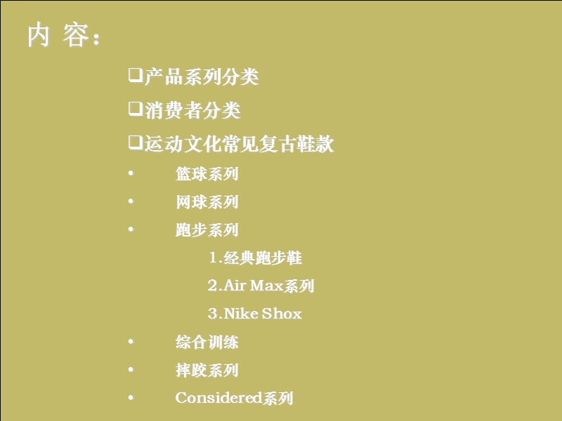 nike经典鞋类产品故事.ppt+(+8660+kb+).ppt_第2页