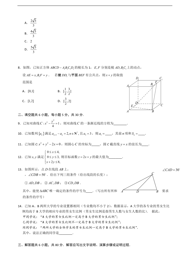 2017年北京市海淀区高三上学期期末考试数学文试题（word版）.doc_第2页