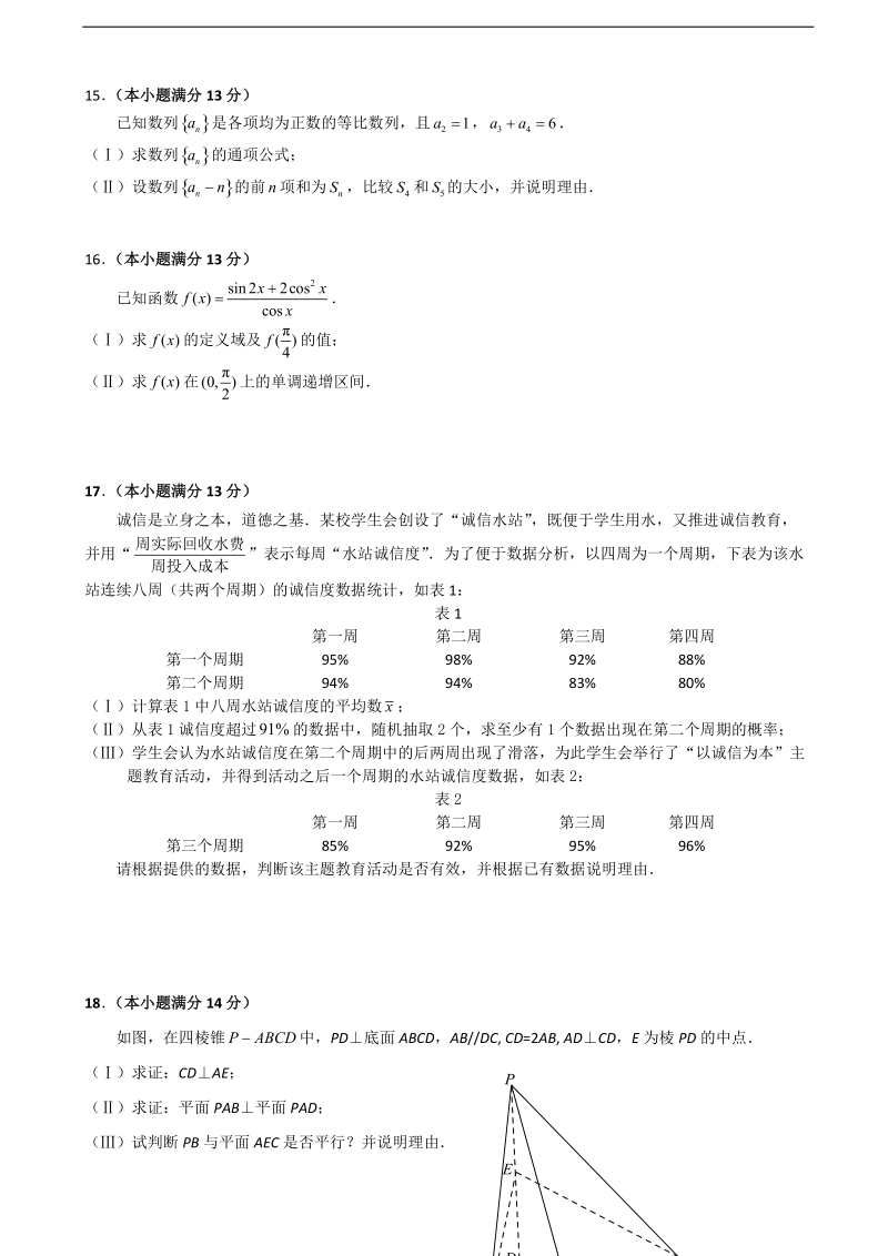 2017年北京市海淀区高三上学期期末考试数学文试题（word版）.doc_第3页