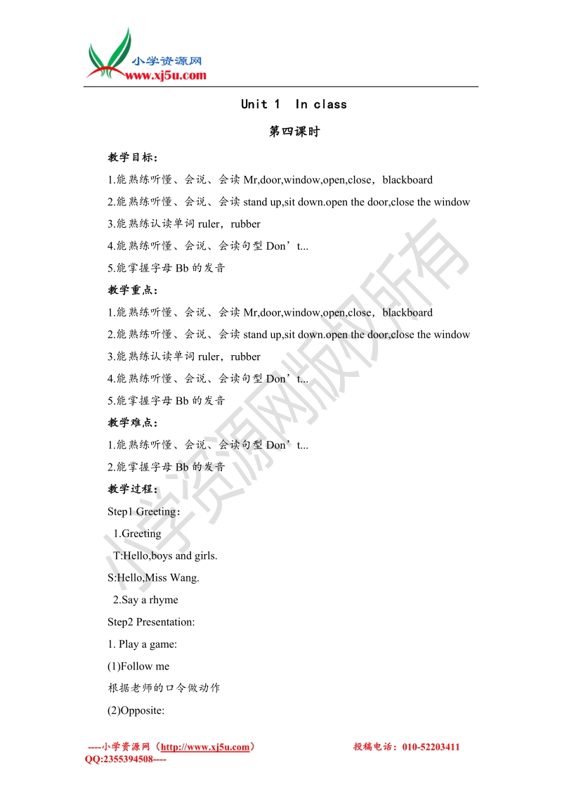 苏教译林版三年级下册英语教案 unit1 in class 4.doc_第1页