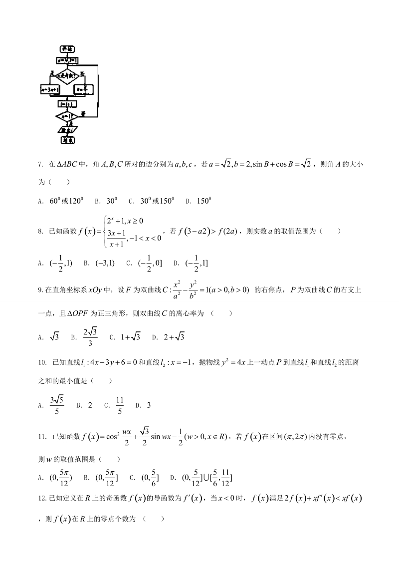 2018年河南省南阳市第一中学校高三第七次考试理数试题.doc_第2页