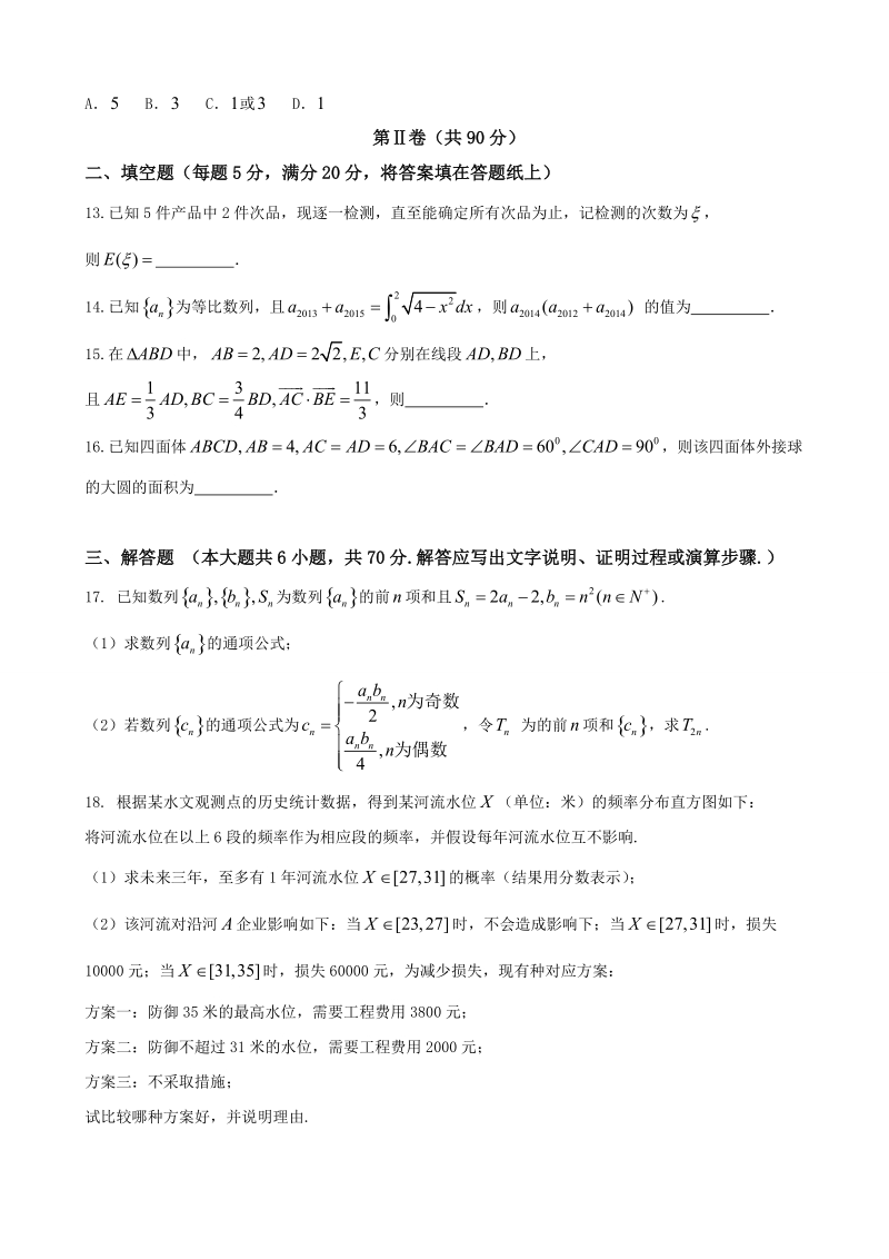 2018年河南省南阳市第一中学校高三第七次考试理数试题.doc_第3页