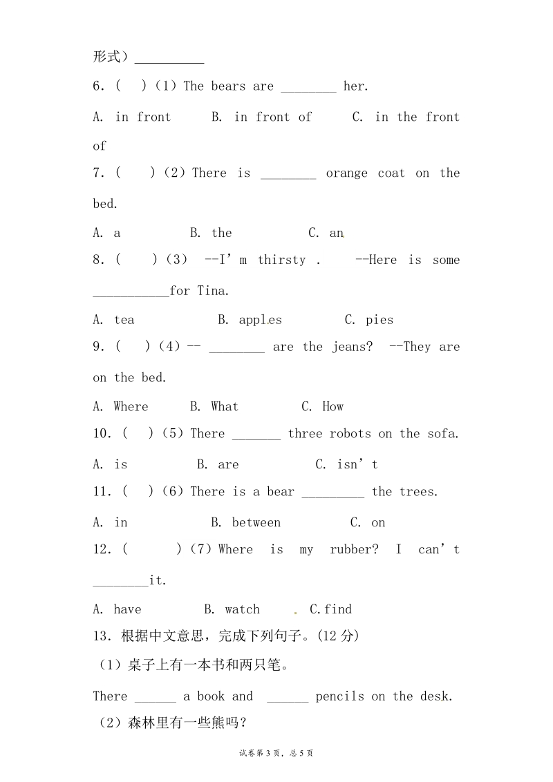 （牛津译林一起）五年级上英语单元测试-第一单元.doc_第3页