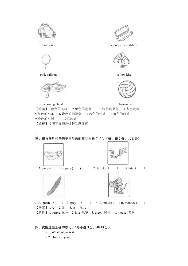 春季开学第一考三年级英语第1套人教精通版.doc_第2页