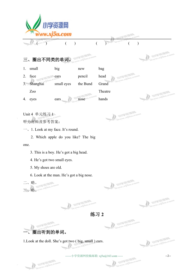 （新世纪英语）一年级英语下册 unit 4 单元测试.doc_第2页