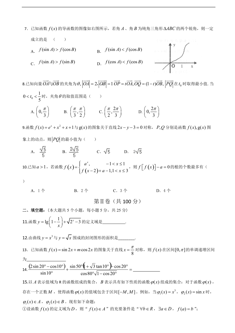 2017年山东省东营市胜利第一中学高三上学期期中模块考试数学（理）试题.doc_第2页