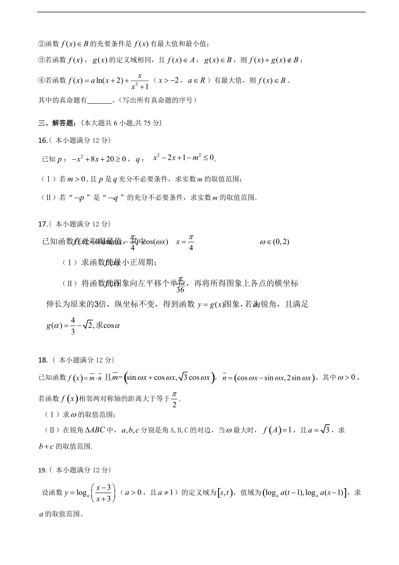 2017年山东省东营市胜利第一中学高三上学期期中模块考试数学（理）试题.doc_第3页