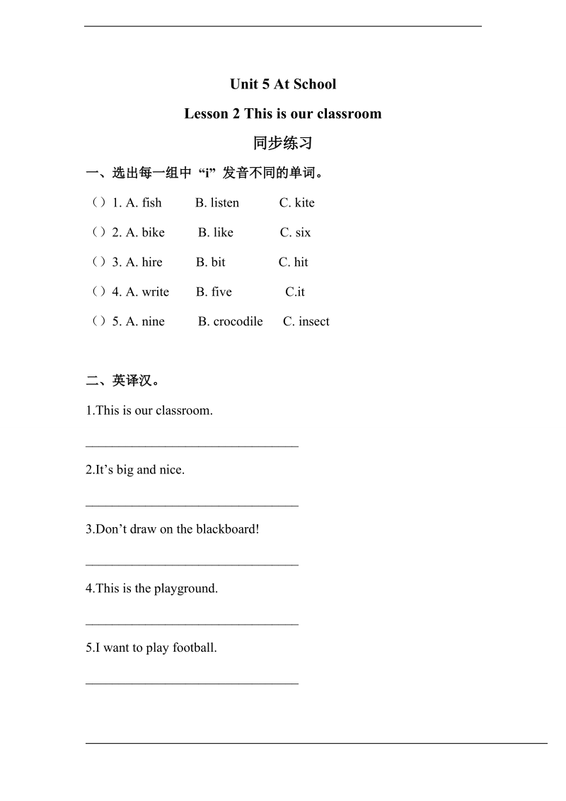 北师大版(三年级起点)四年级上册unit 5 at school lesson 2 同步练习（含答案解析）.doc_第1页