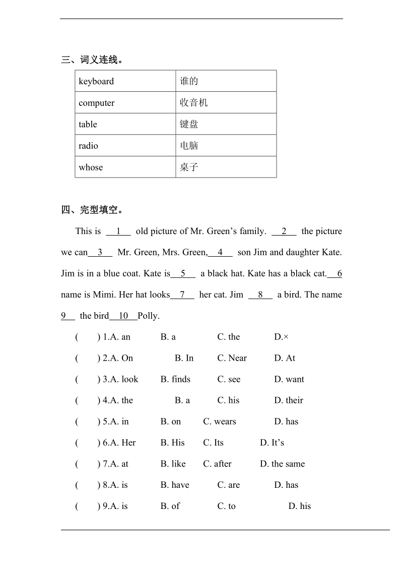 北师大版(三年级起点)四年级上册unit 5 at school lesson 2 同步练习（含答案解析）.doc_第2页