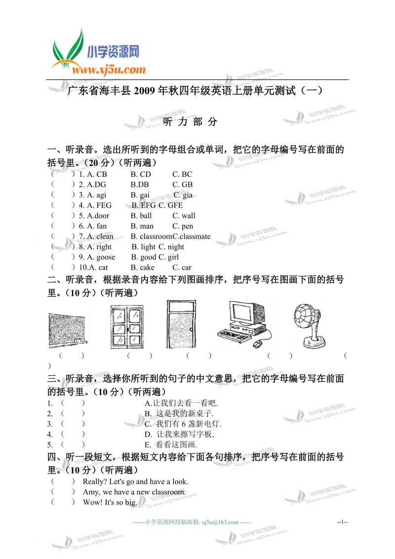 广东省海丰县2009年秋四年级英语上册单元测试（一）.doc_第1页