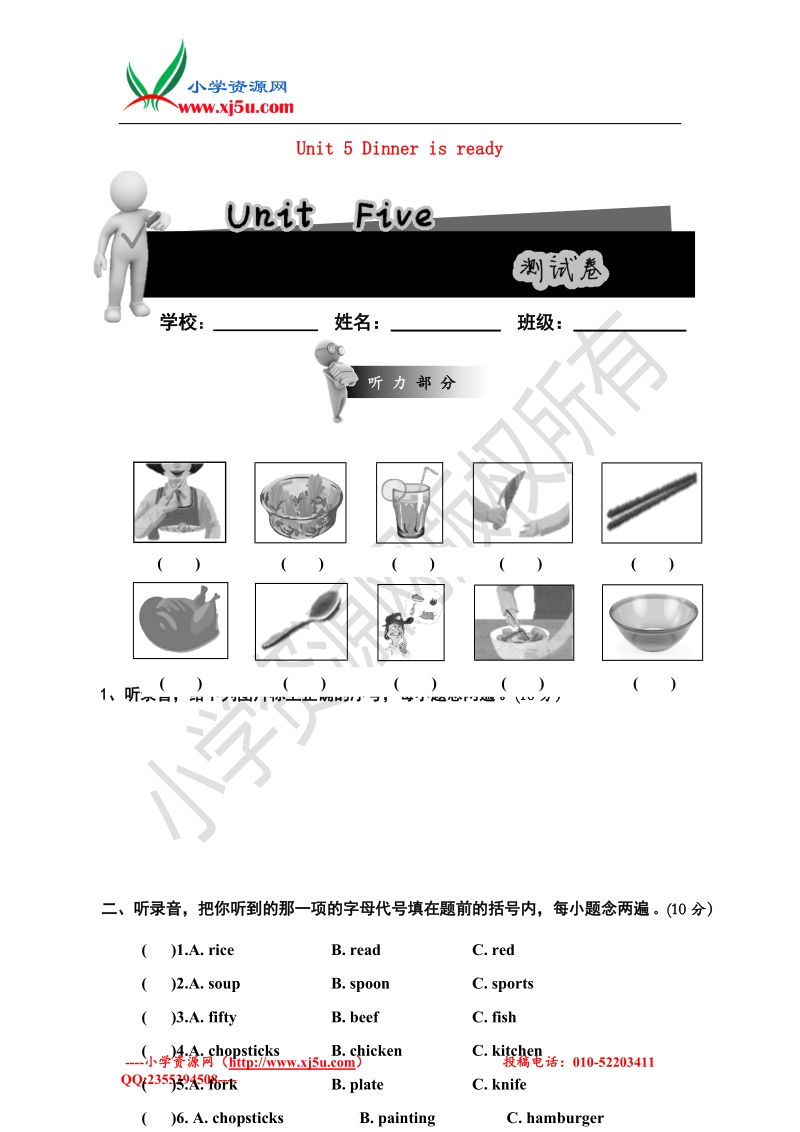 （人教pep）四年级英语上册 unit 5 dinner is ready试卷.doc_第1页