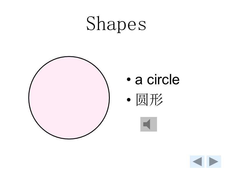 北师大版(一起) 一年级下册英语课件 unit8 shapes ppt课件.ppt_第2页