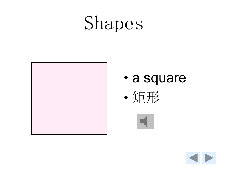 北师大版(一起) 一年级下册英语课件 unit8 shapes ppt课件.ppt_第3页