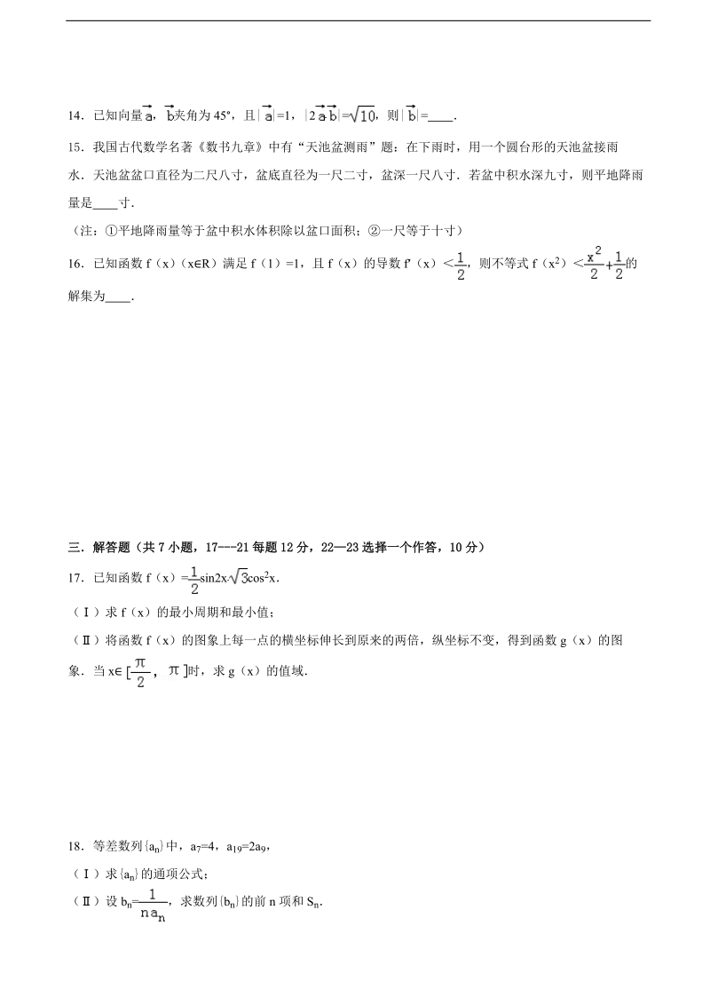 2017年辽宁省铁岭市协作体高三第三次联考数学（文）试题.doc_第3页