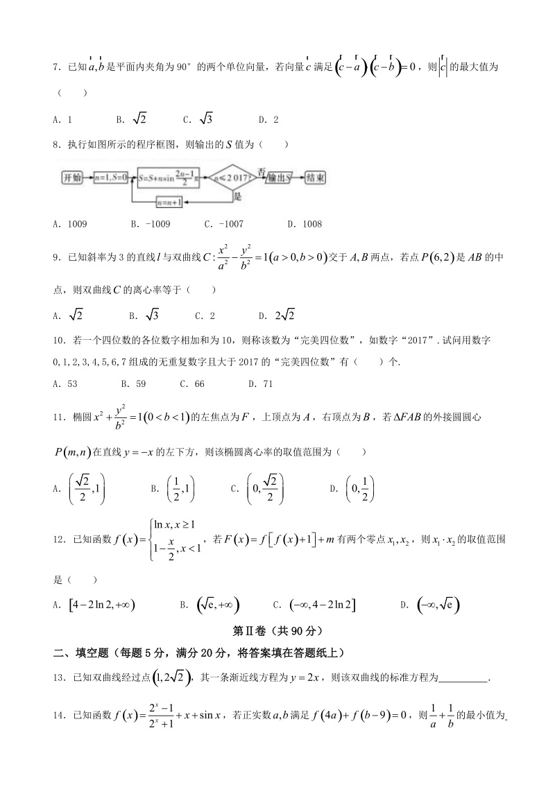 2018年湖南省长沙市长郡中学高三第四次月考 数学（理）.doc_第2页