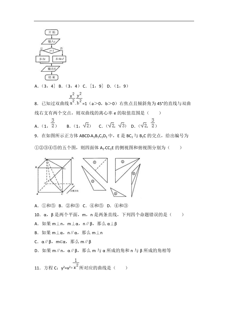 2017年贵州省毕节市高三上学期期末数学试卷（文科）（解析版）.doc_第2页