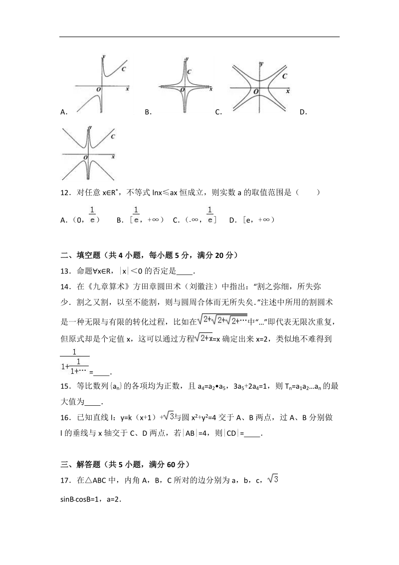 2017年贵州省毕节市高三上学期期末数学试卷（文科）（解析版）.doc_第3页