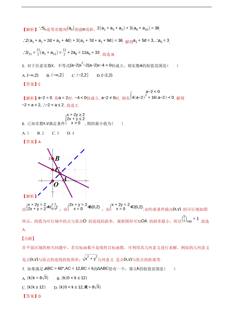 2018年黑龙江省大庆实验中学高三上学期期中考试数学（理）试题（解析版）.doc_第2页