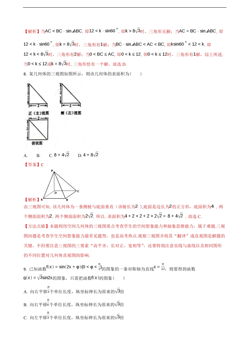 2018年黑龙江省大庆实验中学高三上学期期中考试数学（理）试题（解析版）.doc_第3页