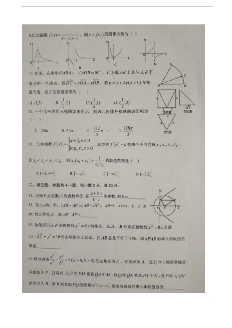 2018年江西省临川第二中学高三上学期第四次月考（期中）数学（文）题（图片版）.doc_第2页