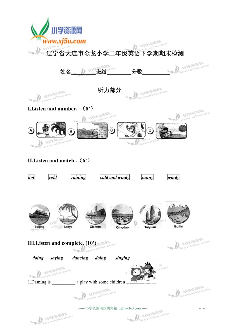 辽宁省大连市金龙小学二年级英语下学期期末检测.doc_第1页