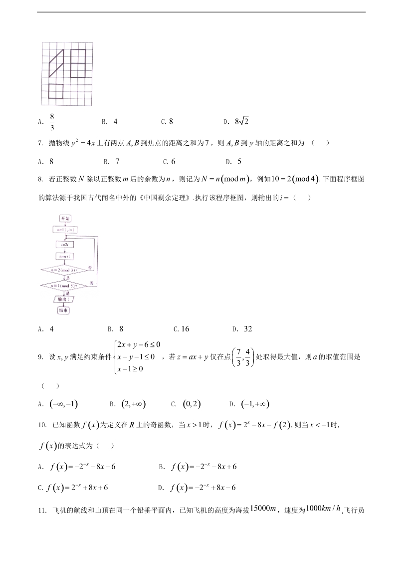 2017年辽宁省重点高中协作校高三上学期期末考试数学（理）试题.doc_第2页