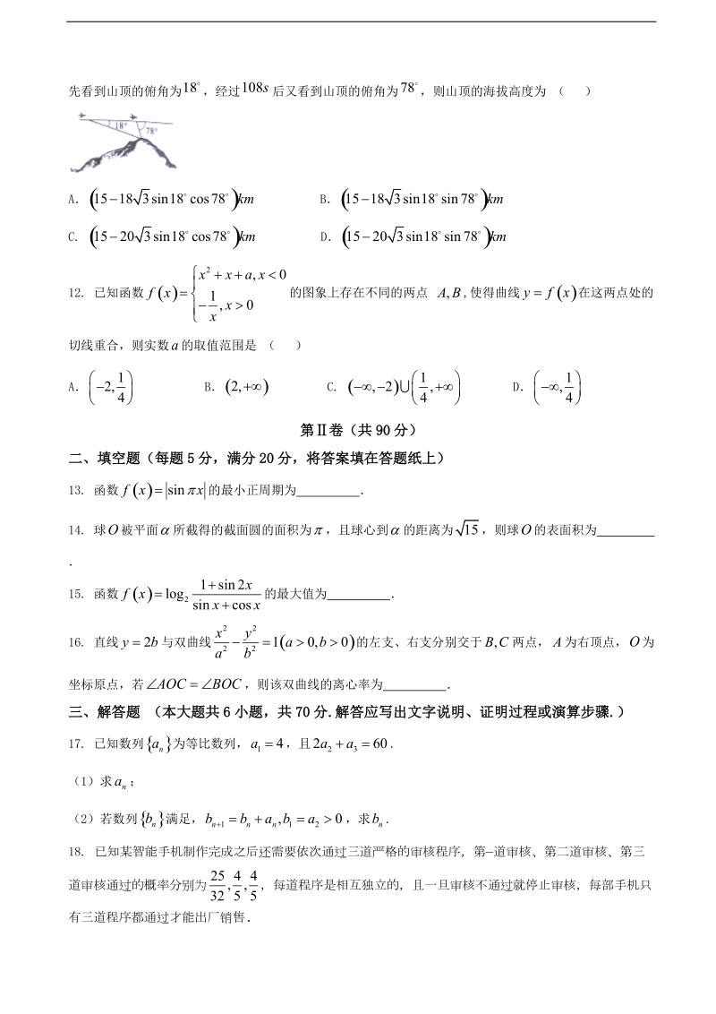 2017年辽宁省重点高中协作校高三上学期期末考试数学（理）试题.doc_第3页