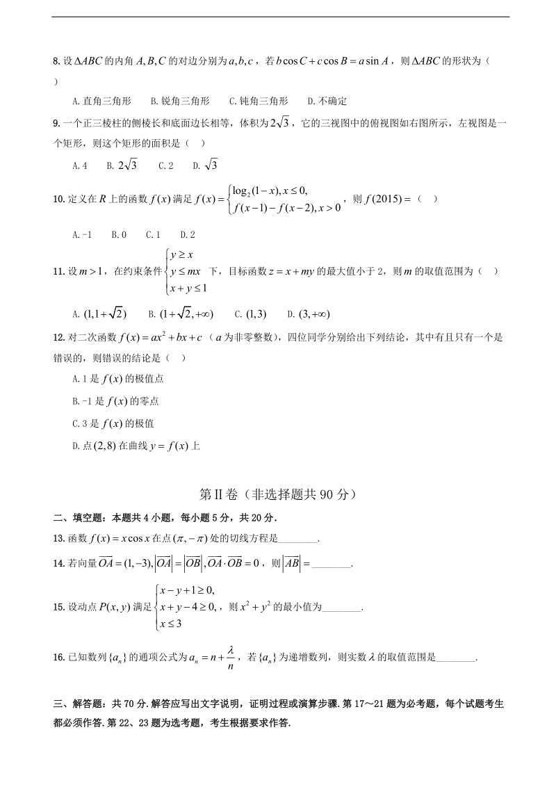 2018年福建省华安县第一中学高三上学期第二次月考（12月）数学（文）试题.doc_第2页