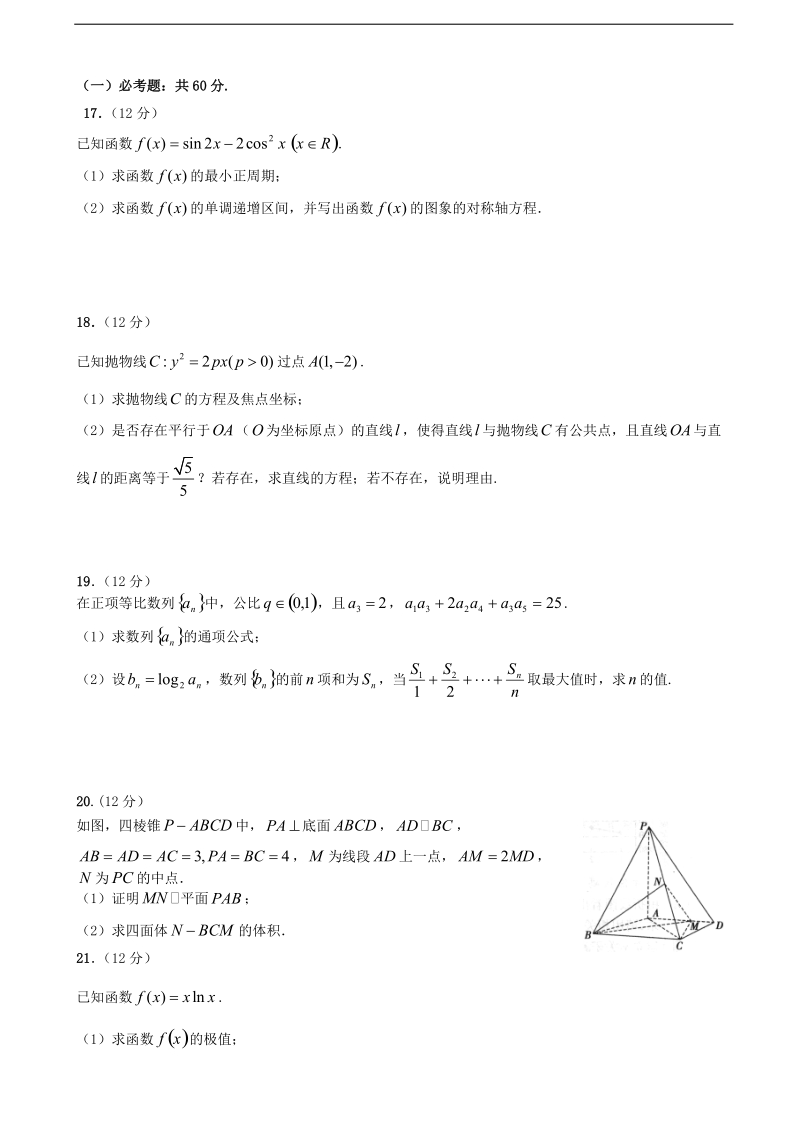 2018年福建省华安县第一中学高三上学期第二次月考（12月）数学（文）试题.doc_第3页