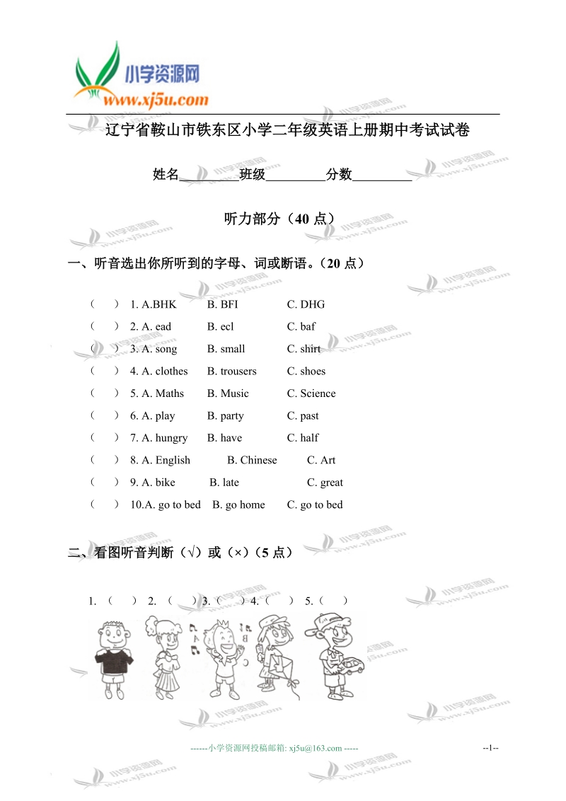 辽宁省鞍山市铁东区小学二年级英语上册期中考试试卷.doc_第1页