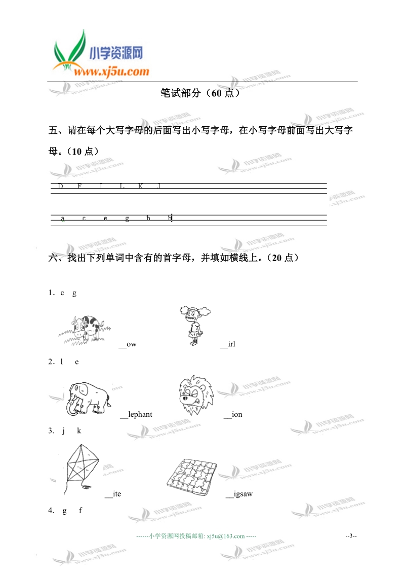 辽宁省鞍山市铁东区小学二年级英语上册期中考试试卷.doc_第3页