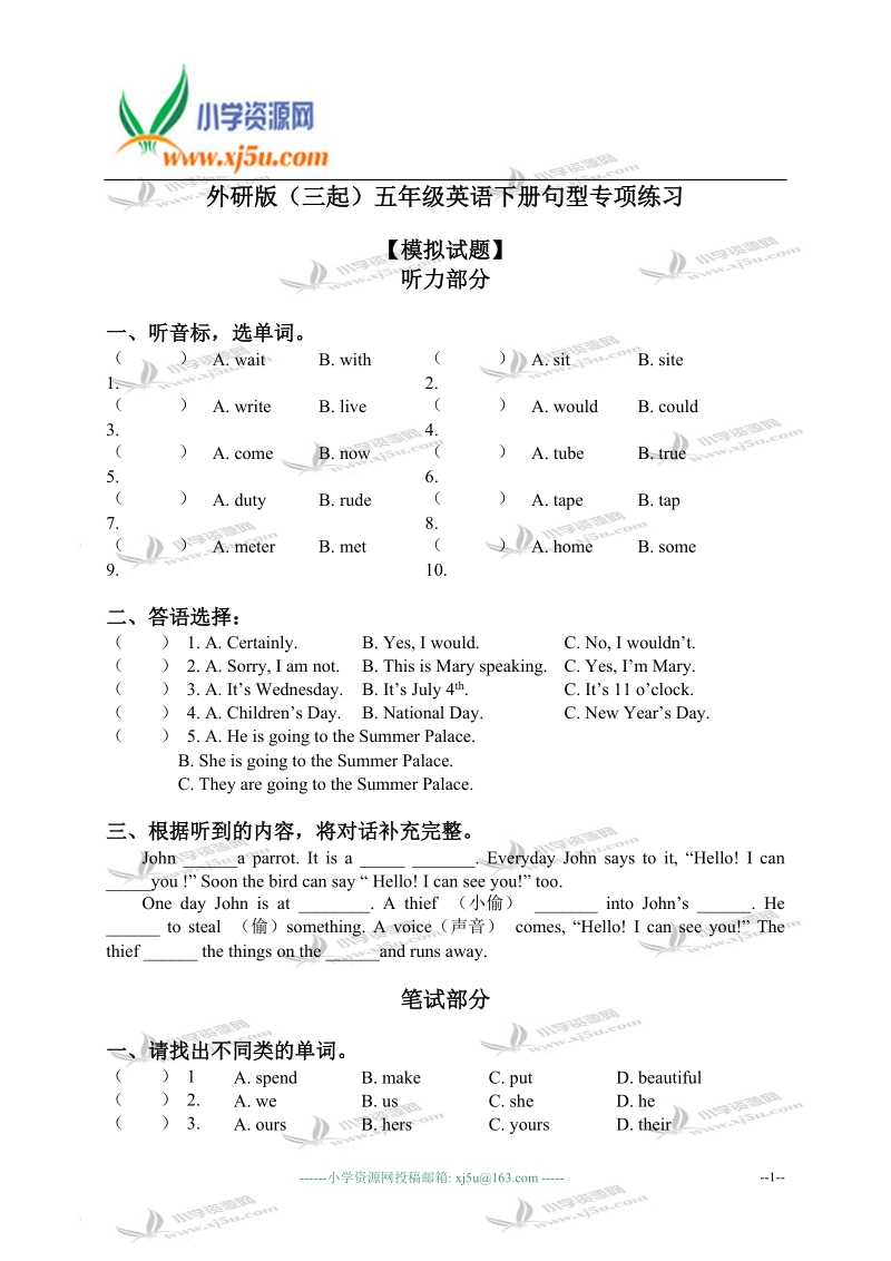 外研版（三起）五年级英语下册句型专项练习.doc_第1页