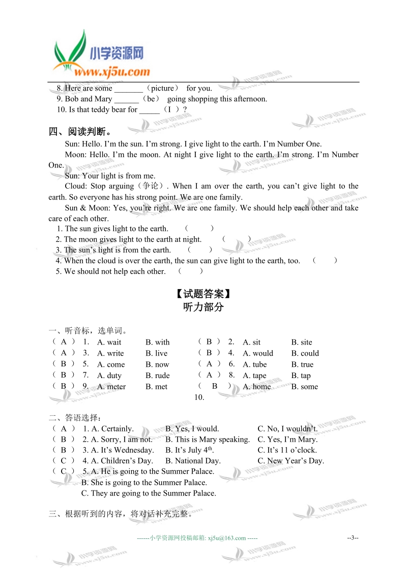 外研版（三起）五年级英语下册句型专项练习.doc_第3页