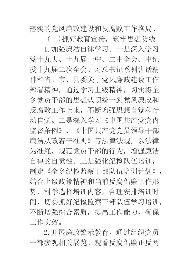 2018年度乡镇党风廉政建设和反 腐败工作计划.docx_第3页