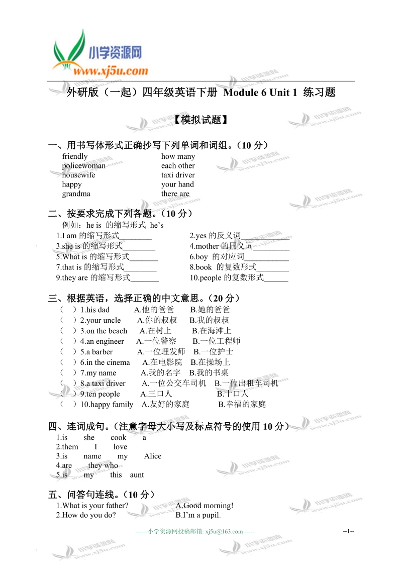 外研版（一起）四年级英语下册 module 6 unit 1 练习题.doc_第1页