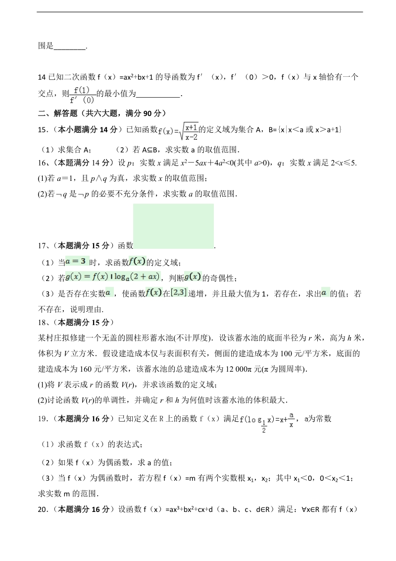 2018年江苏省东台市创新学校高三上学期9月月考 数学.doc_第2页