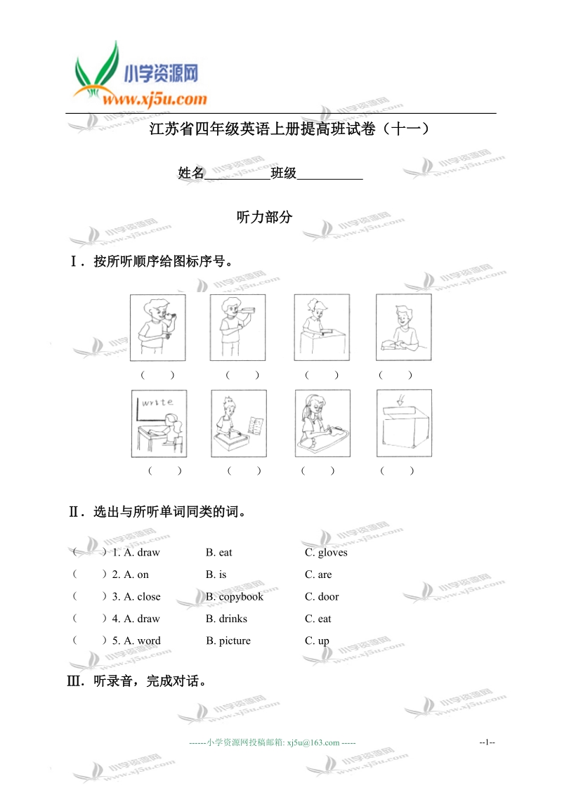 江苏省四年级英语上册提高班试卷（十一）.doc_第1页