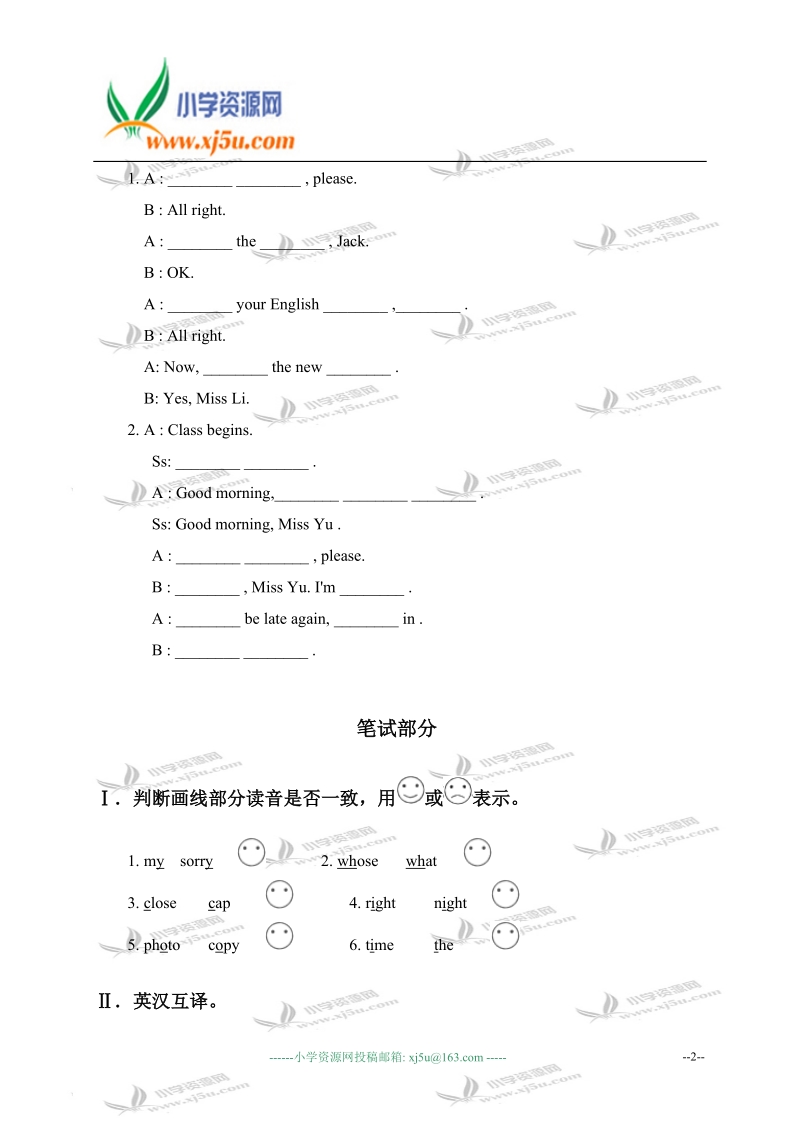 江苏省四年级英语上册提高班试卷（十一）.doc_第2页