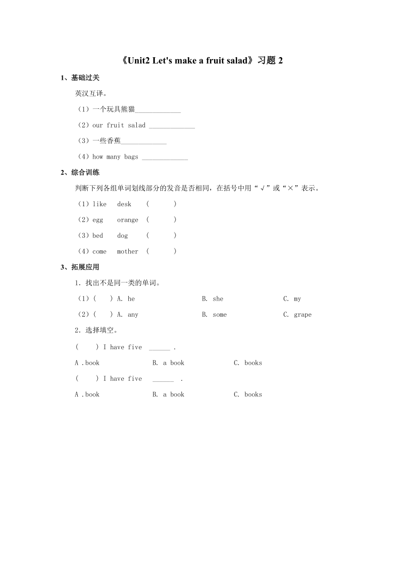 四年级上英语一课一练《unit2letsmakeafruitsalad》习题第2……译林版(三起).doc_第1页