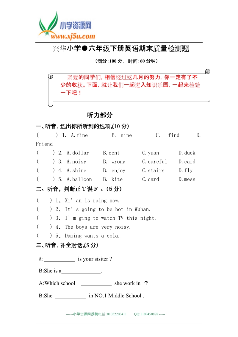 人教版（pep）六年级下英语期末测试-轻巧夺冠-兴华小学（无答案）.doc_第1页