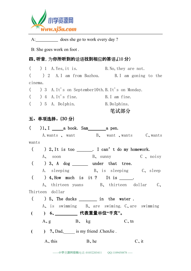 人教版（pep）六年级下英语期末测试-轻巧夺冠-兴华小学（无答案）.doc_第2页