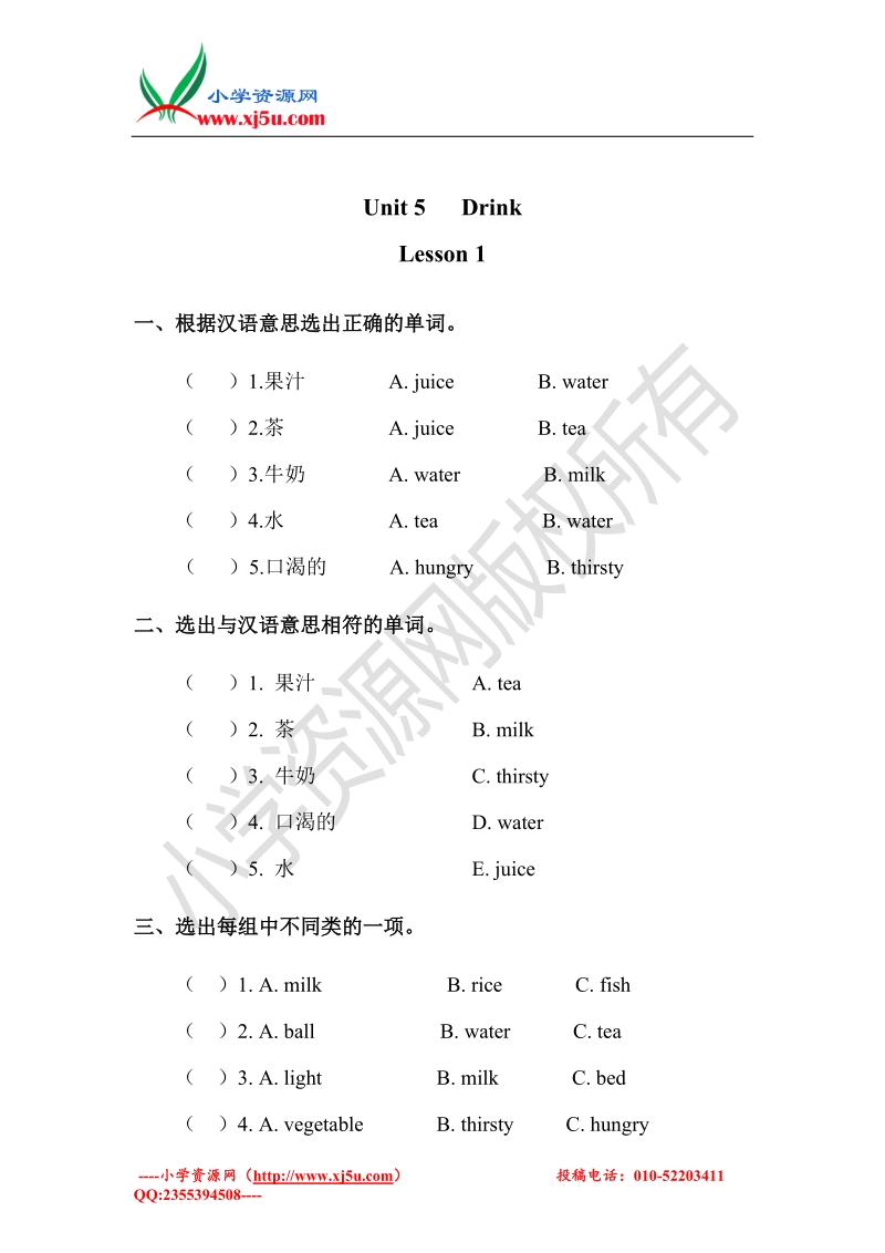 新起点英语一年级下册unit 5 drink练习题.doc_第2页