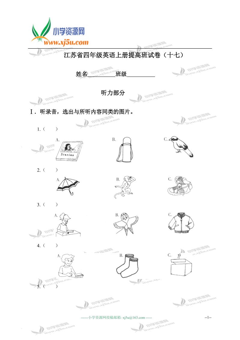 江苏省四年级英语上册提高班试卷（十七）.doc_第1页