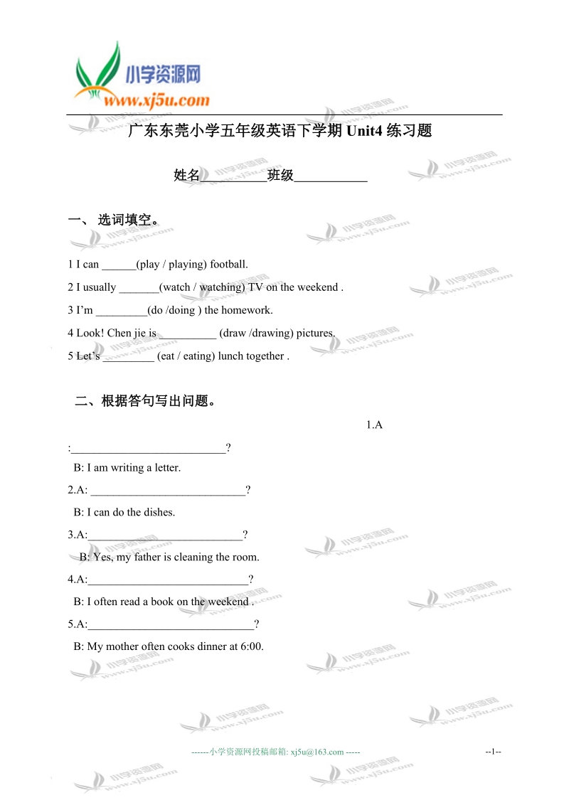 广东东莞小学五年级英语下学期unit4练习题.doc_第1页